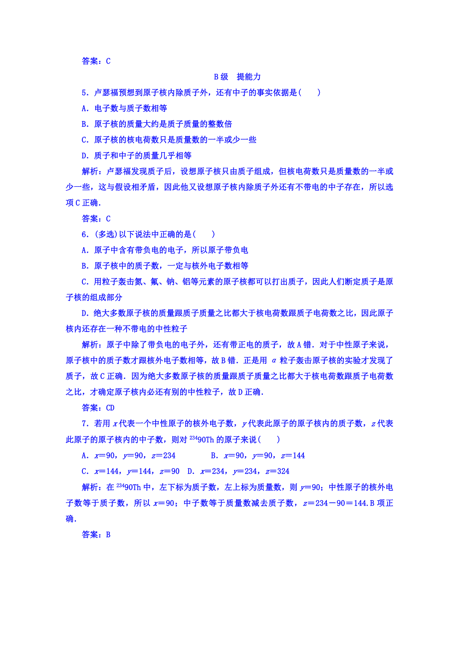 2016-2017学年粤教版物理选修3-5习题 第四章 原子核 第一节 走进原子核 WORD版含答案.doc_第2页