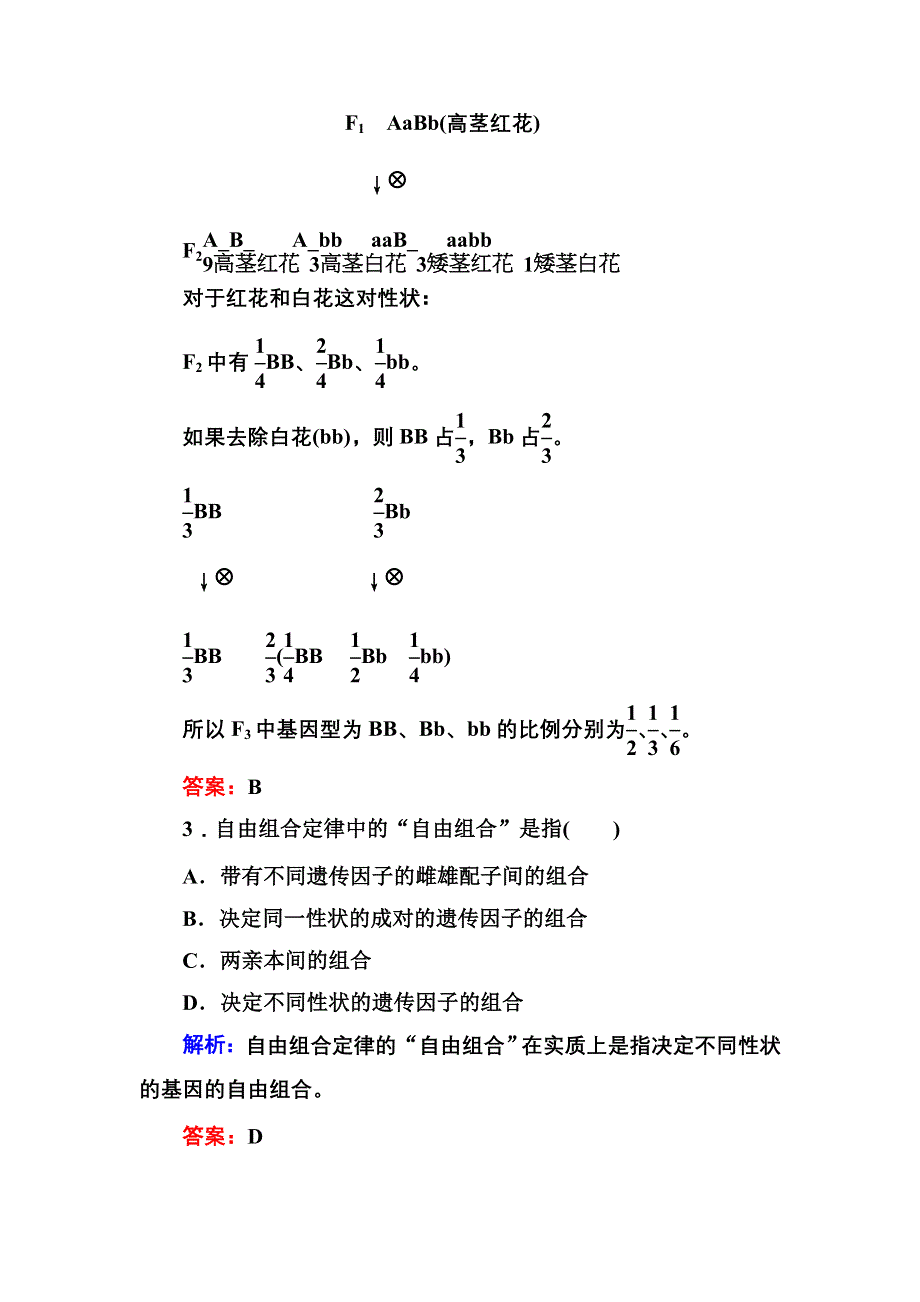 2012-2013学年新人教版高一生物必修二单元测试卷 第1单元 遗传因子的发现.doc_第2页