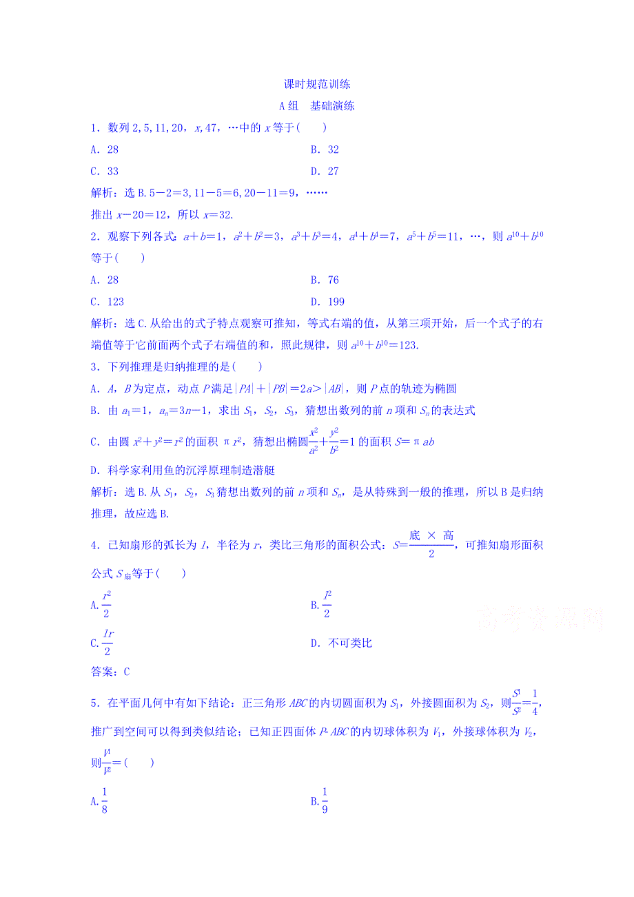 2018年大一轮数学（理）高考复习（人教）规范训练《第六章 不等式与推理证明》6-4 WORD版含答案.doc_第1页