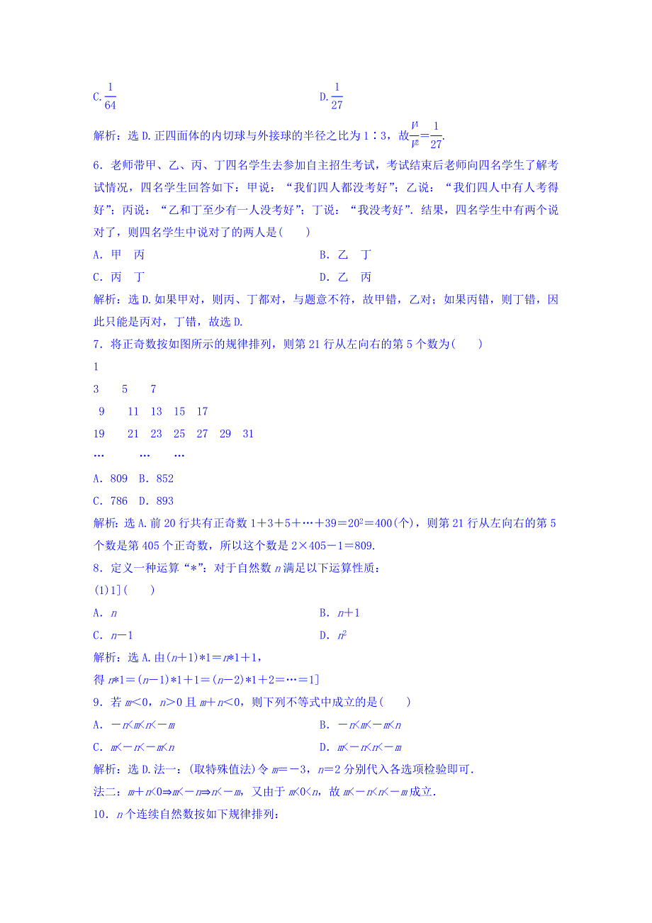 2018年大一轮数学（理）高考复习（人教）规范训练《第六章 不等式与推理证明》6-4 WORD版含答案.doc_第2页