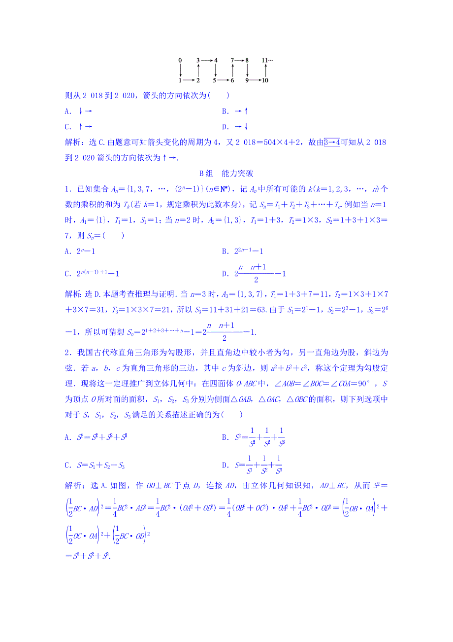 2018年大一轮数学（理）高考复习（人教）规范训练《第六章 不等式与推理证明》6-4 WORD版含答案.doc_第3页