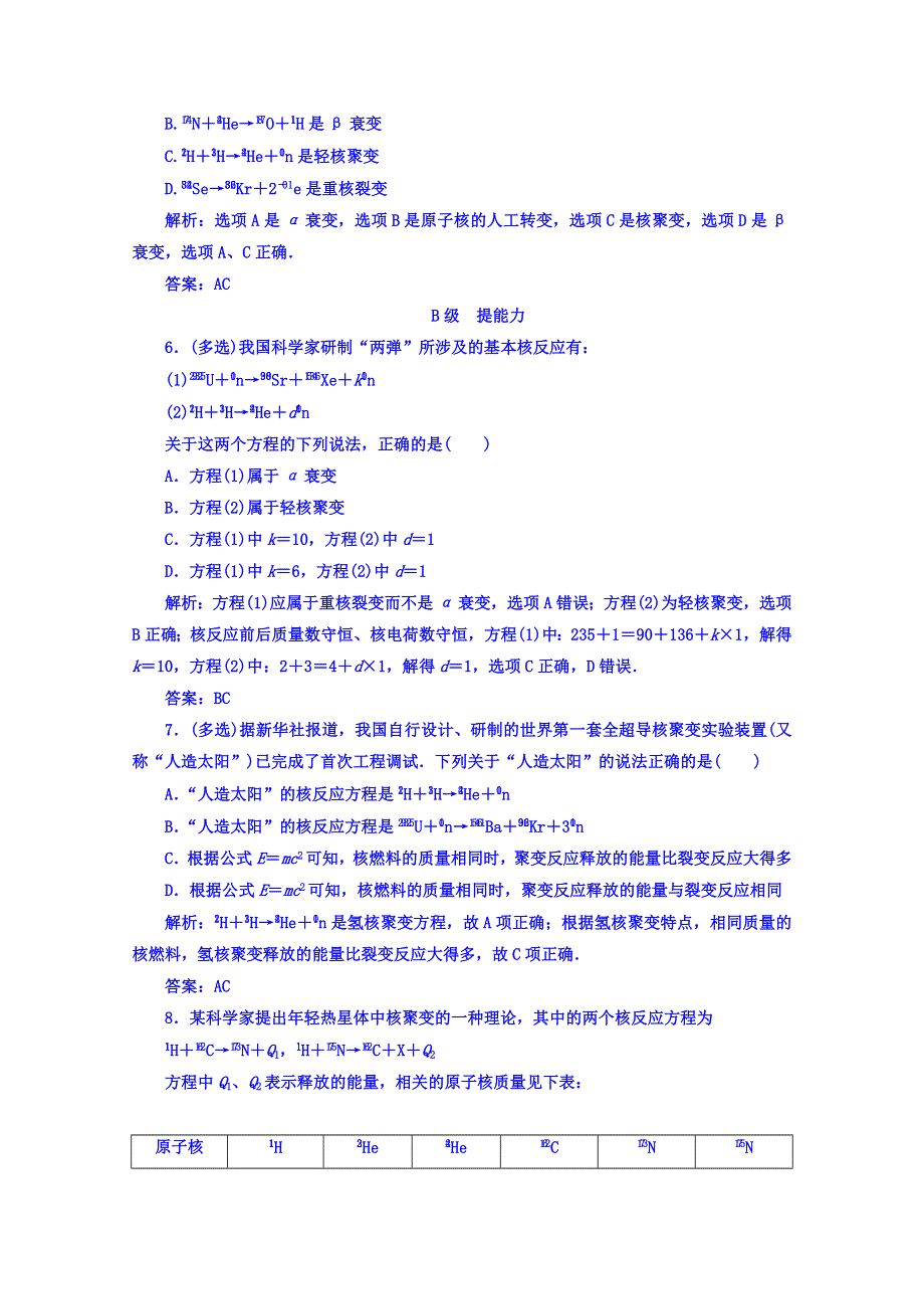 2016-2017学年粤教版物理选修3-5习题 第四章 原子核 第五节 裂变和聚变 WORD版含答案.doc_第2页