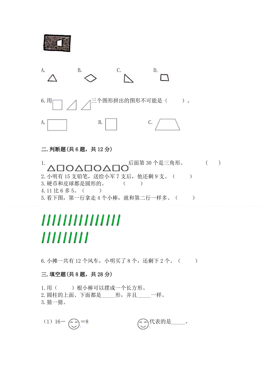 小学一年级下册数学《期中测试卷》及参考答案1套.docx_第2页