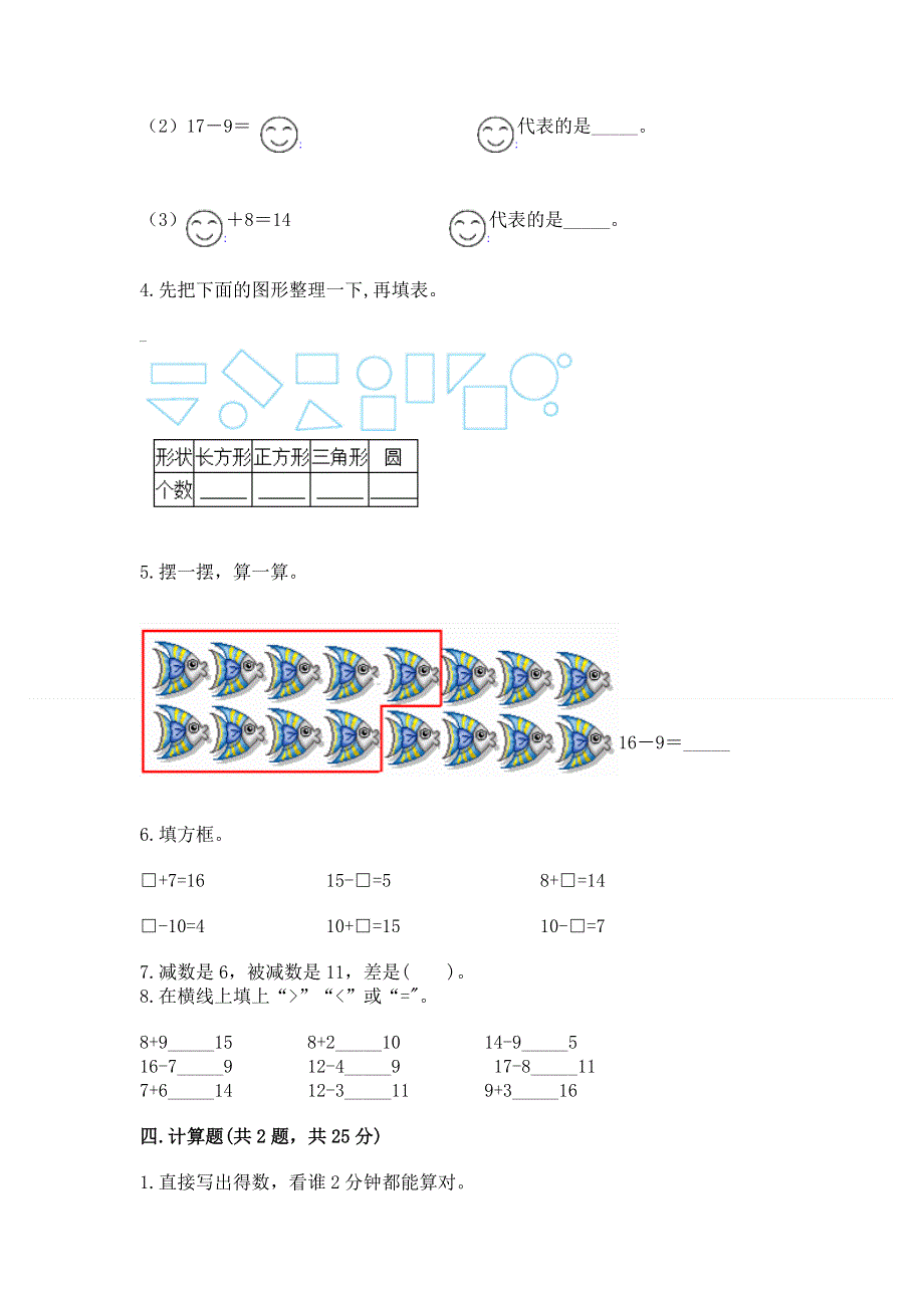 小学一年级下册数学《期中测试卷》及参考答案1套.docx_第3页