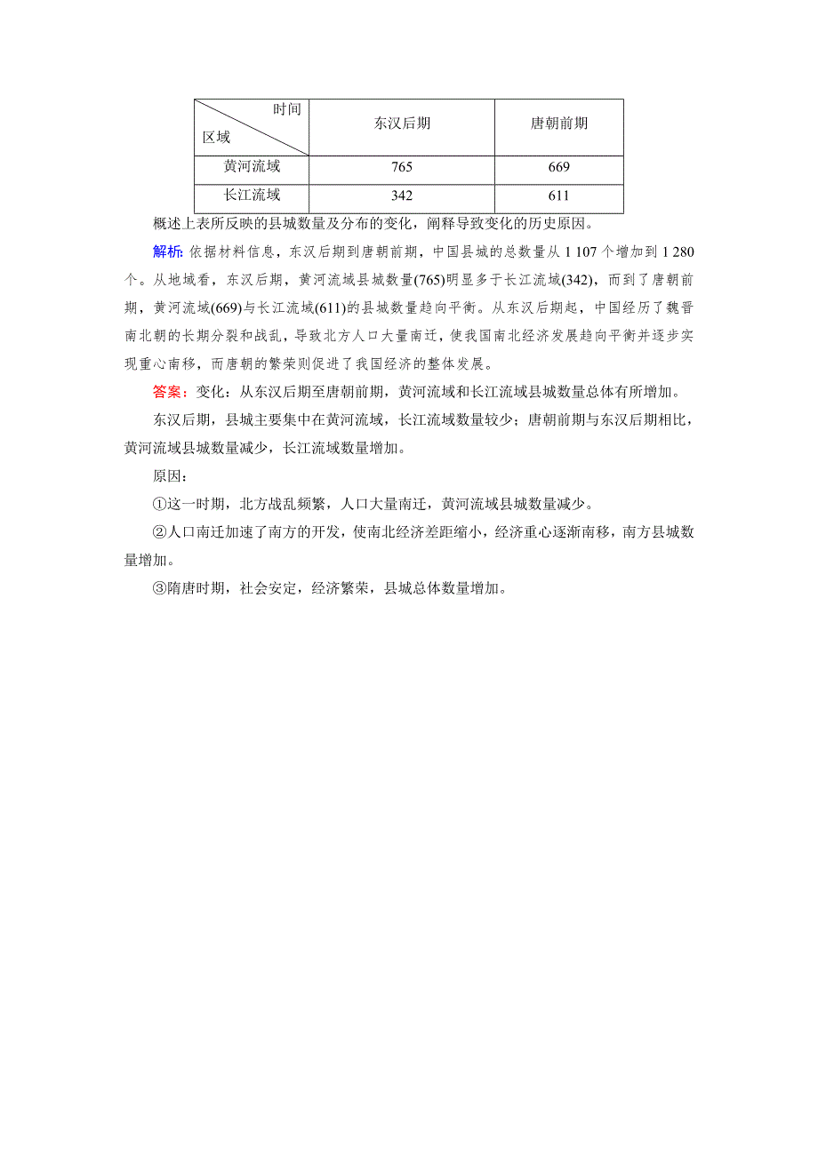 《优化指导》2015届高三人教版历史总复习 第13讲 古代中国的农业和手工业（当堂）WORD版含解析.doc_第3页