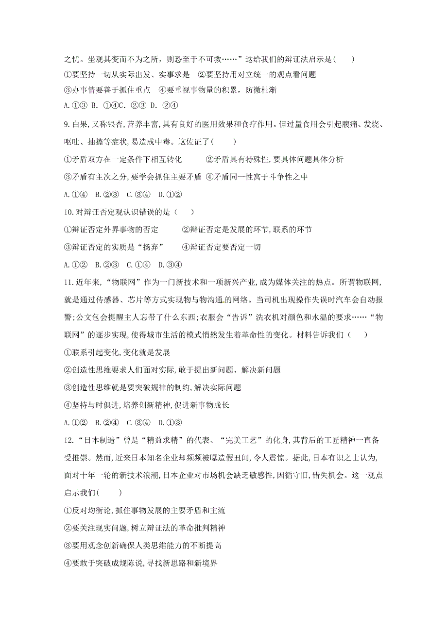 山东师范大学附属中学2017-2018学年高二下学期期中考试政治（理）试题 WORD版含答案.doc_第3页