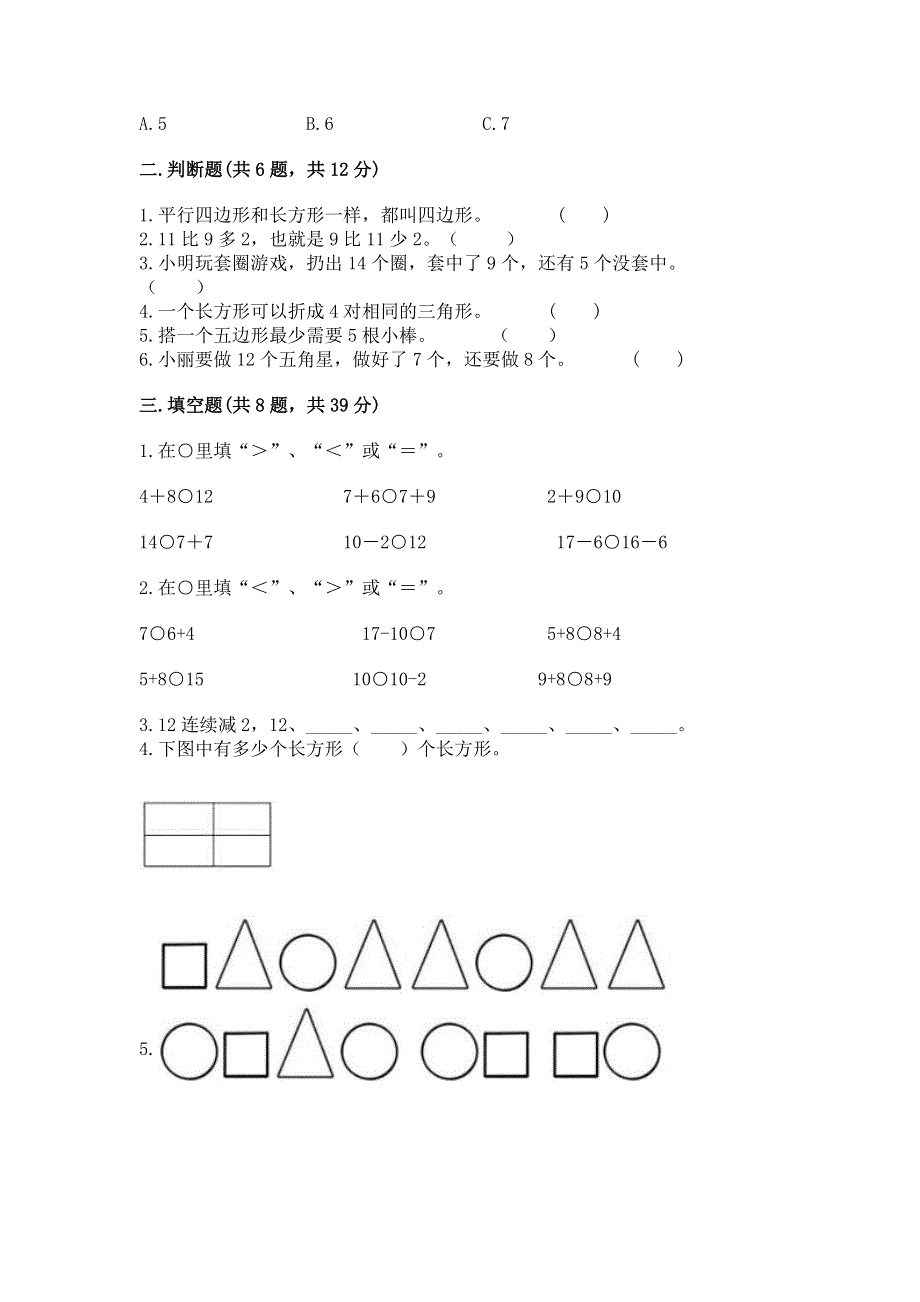 小学一年级下册数学《期中测试卷》及参考答案【名师推荐】.docx_第2页