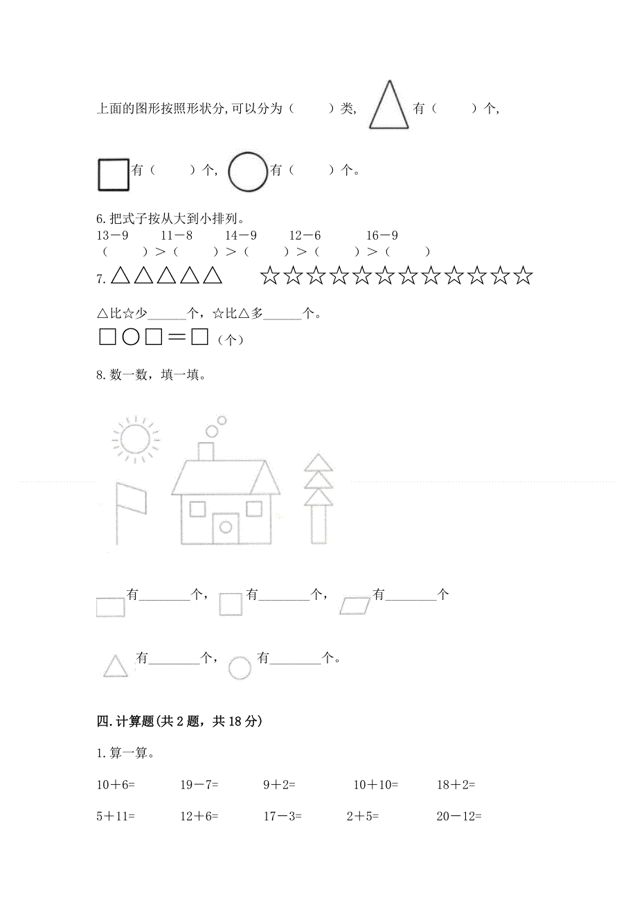 小学一年级下册数学《期中测试卷》及参考答案【名师推荐】.docx_第3页