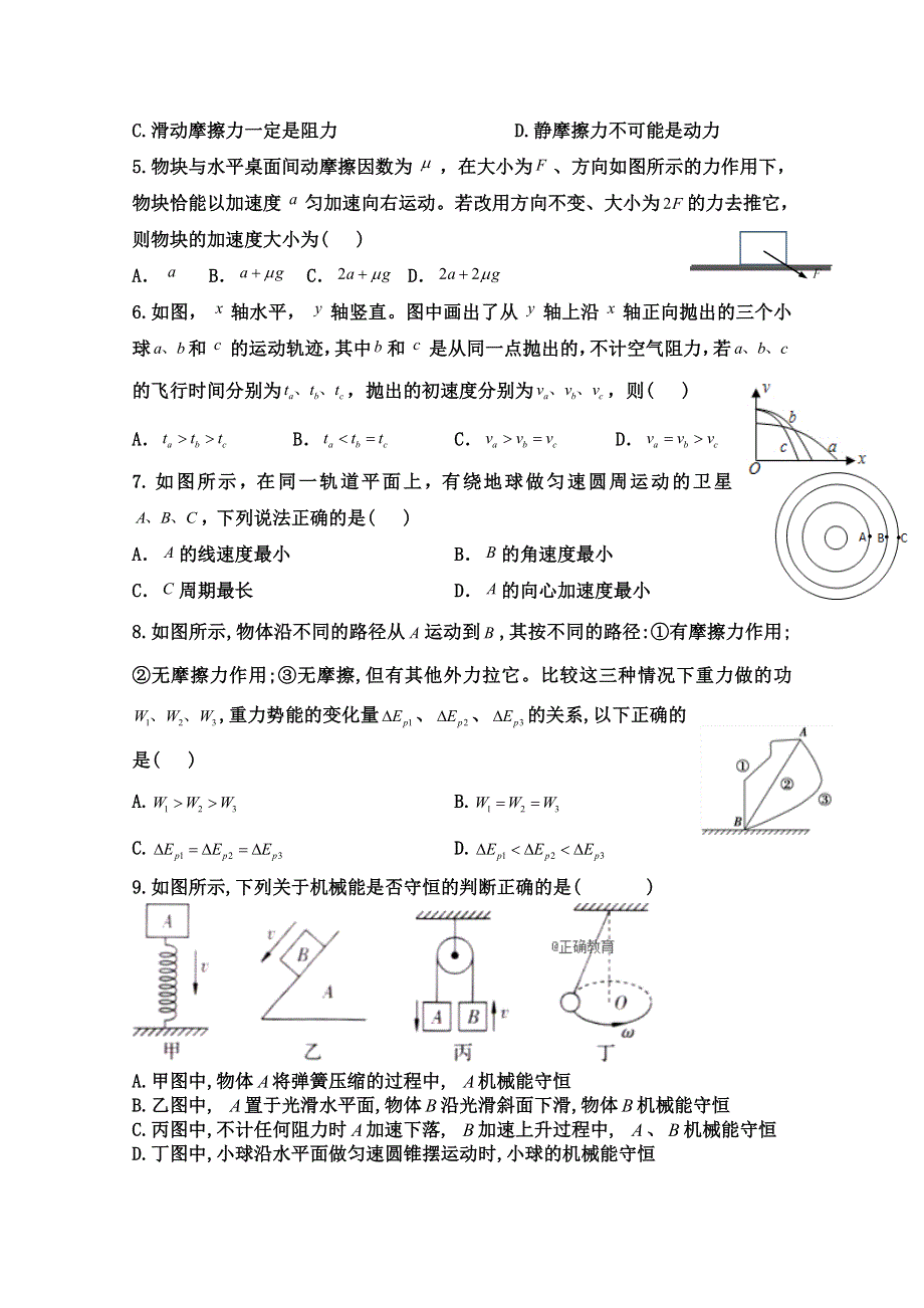 辽宁省大连市普兰店区第一中学2021届高三第一阶段考试物理试卷 WORD版含答案.doc_第2页