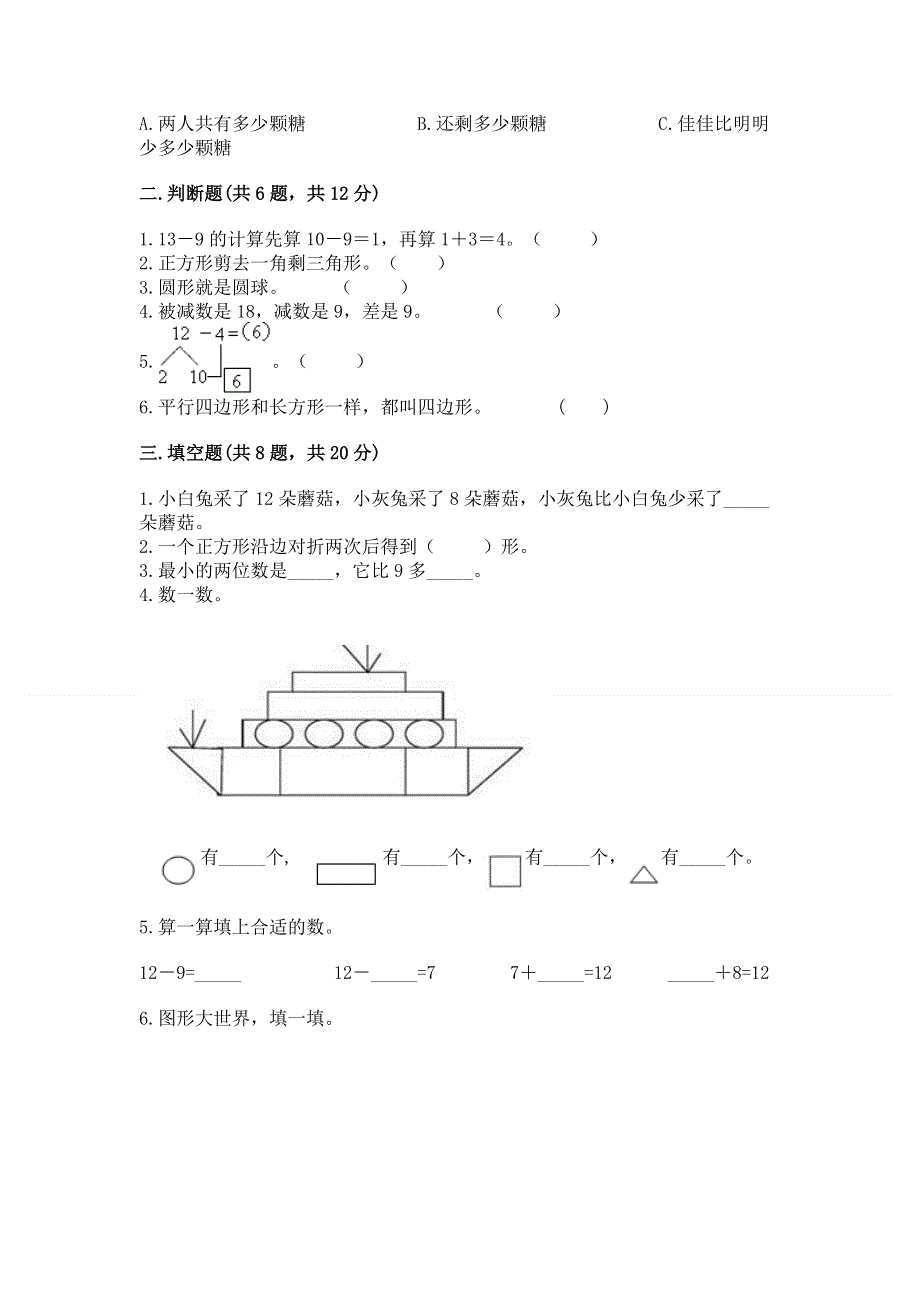 小学一年级下册数学《期中测试卷》及参考答案【巩固】.docx_第2页