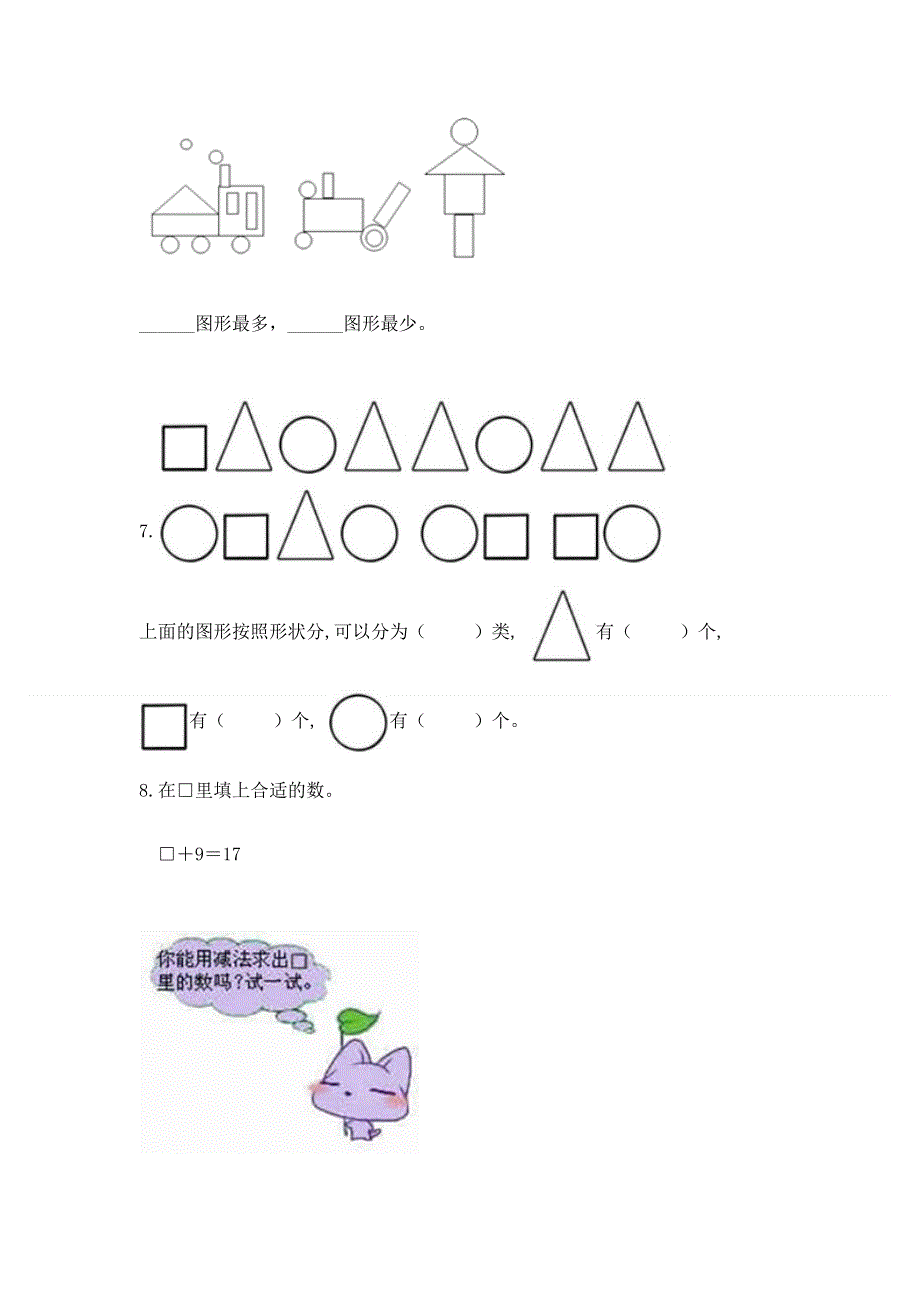 小学一年级下册数学《期中测试卷》及参考答案【巩固】.docx_第3页