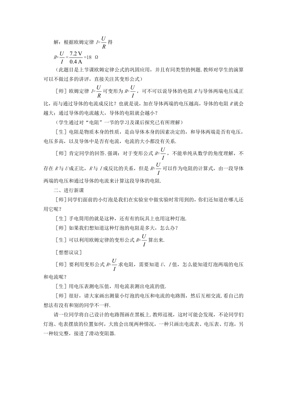 2022九年级物理全册 第十七章 欧姆定律 第3节 电阻的测量教案2 （新版）新人教版.doc_第2页