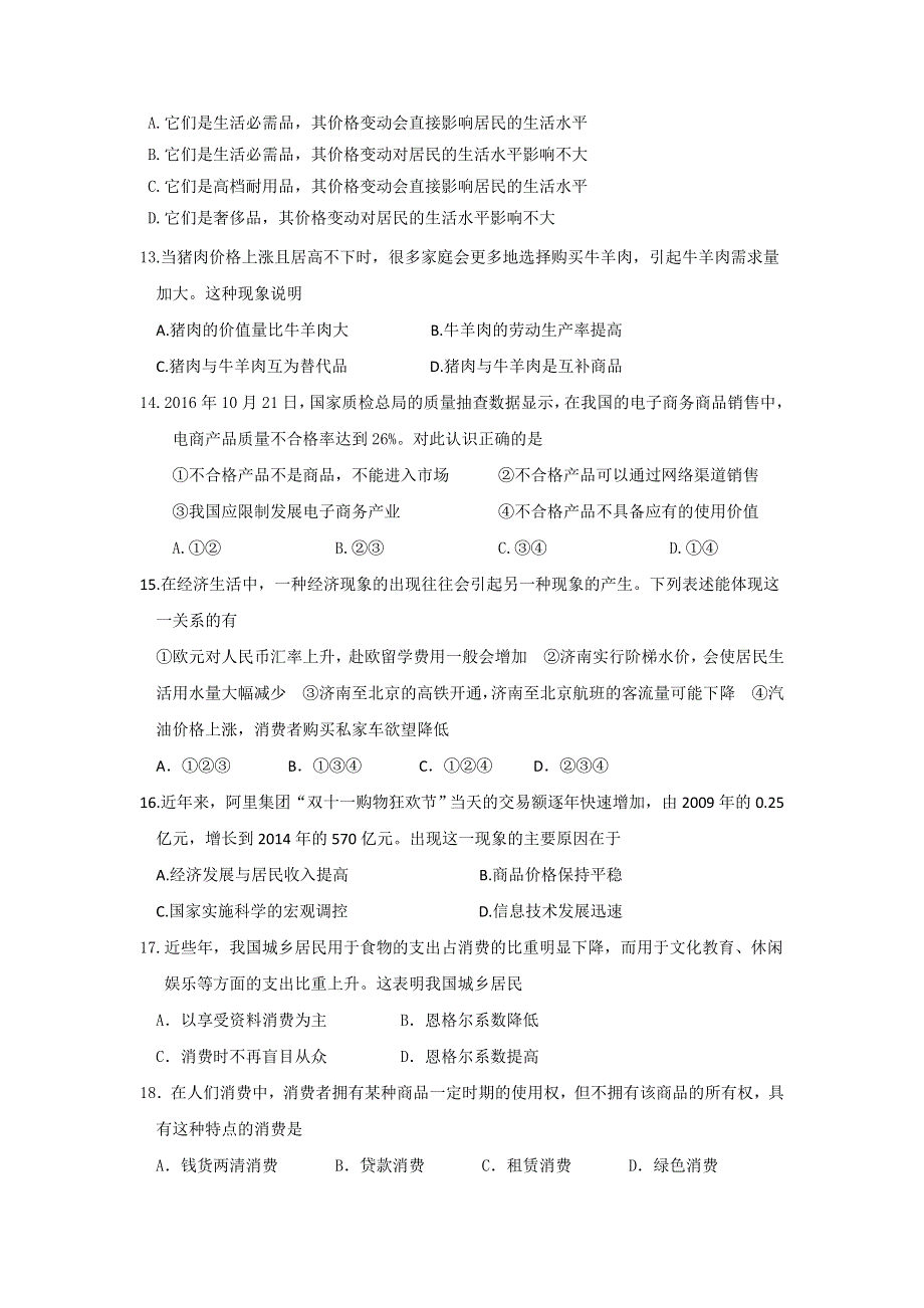 山东师范大学附属中学2016-2017学年高一上学期期中考试政治试题 WORD版含答案.doc_第3页