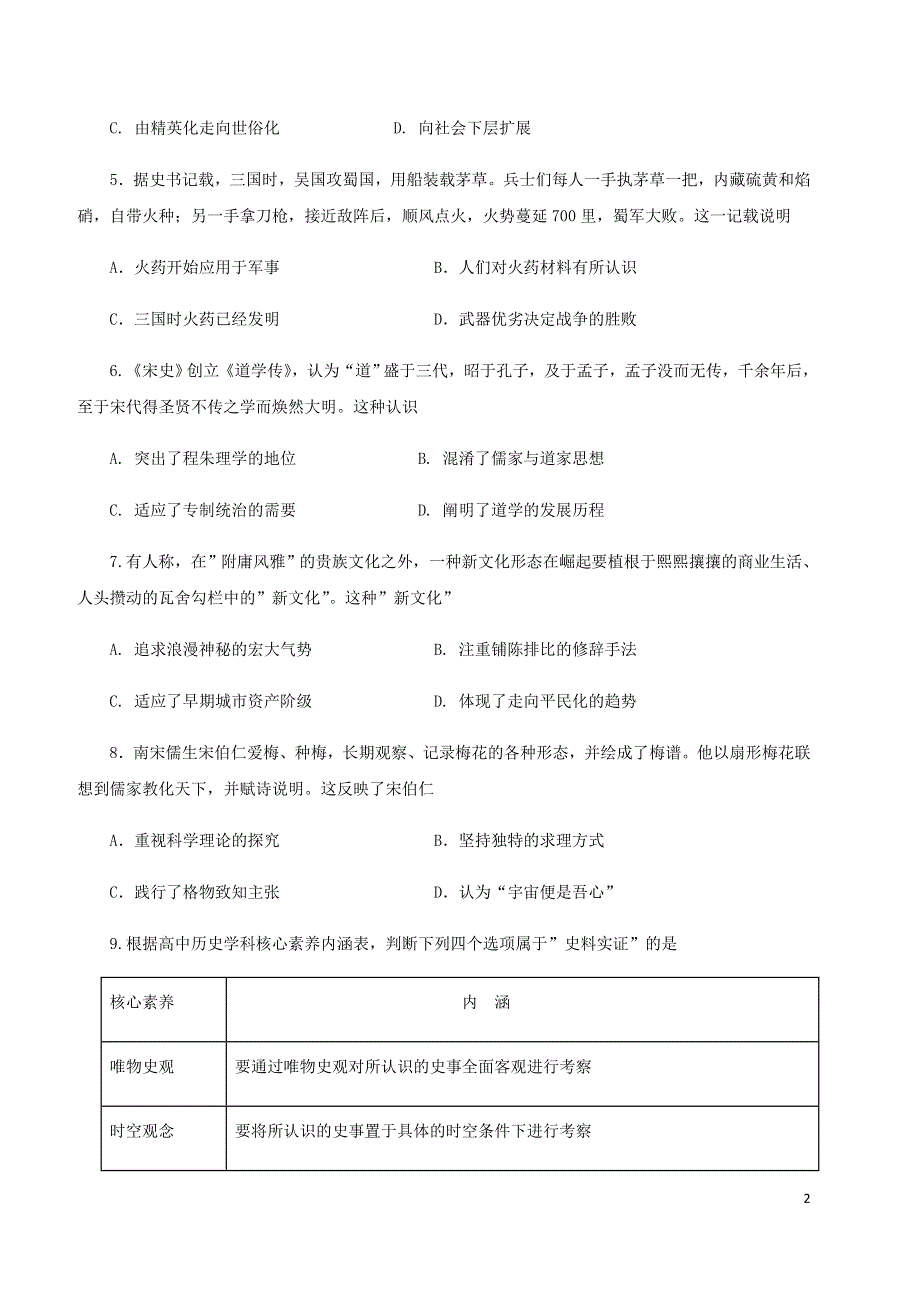 四川省成都外国语学校2020-2021学年高二历史下学期开学考试试题.doc_第2页