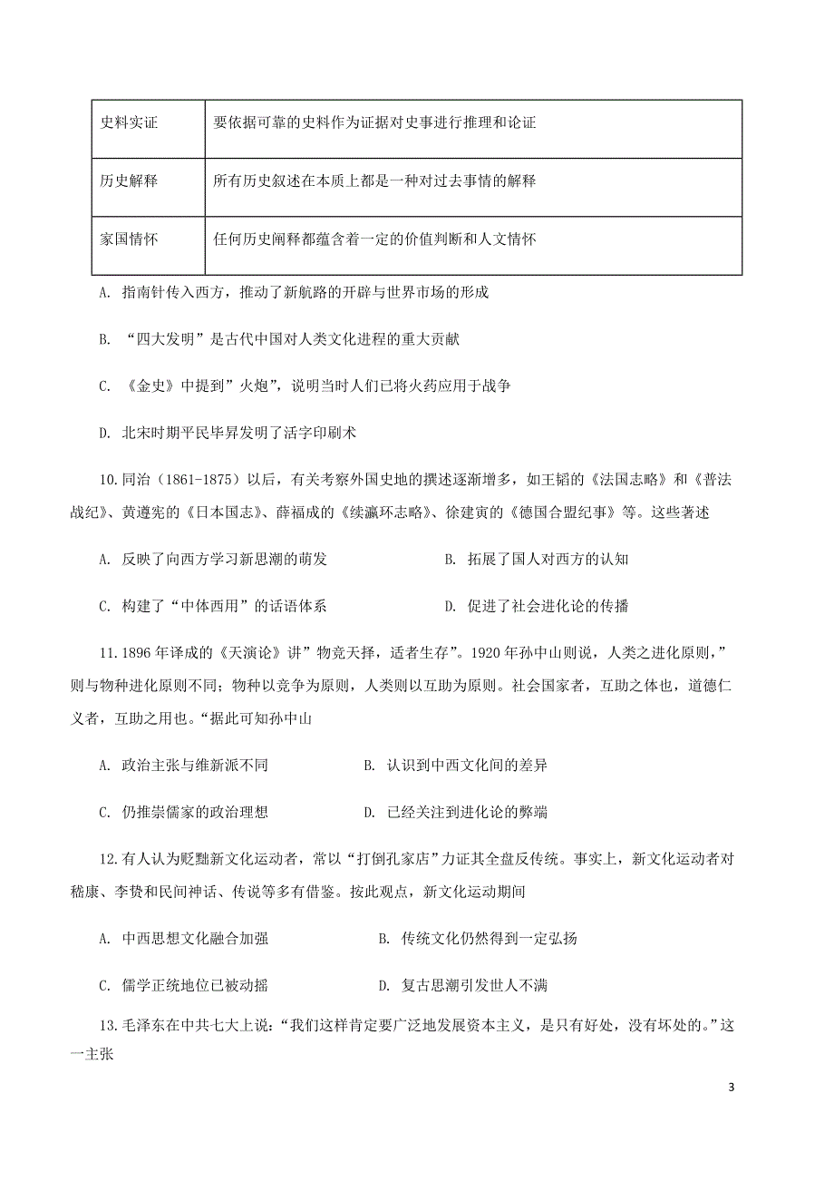 四川省成都外国语学校2020-2021学年高二历史下学期开学考试试题.doc_第3页