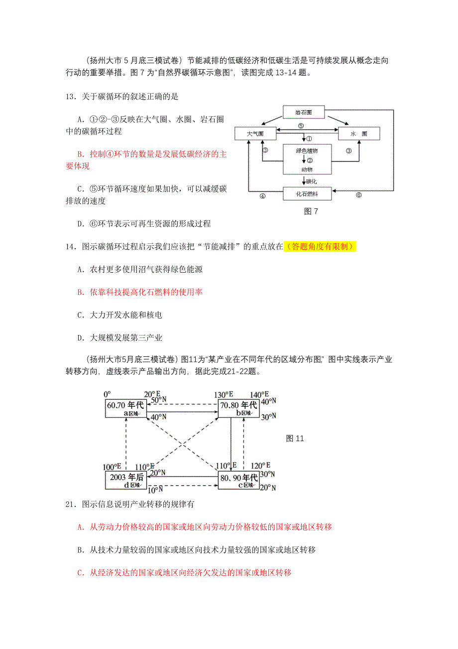 关注热点押题系列 审题、答题技巧类（易错题为例） WORD版含答案.doc_第2页