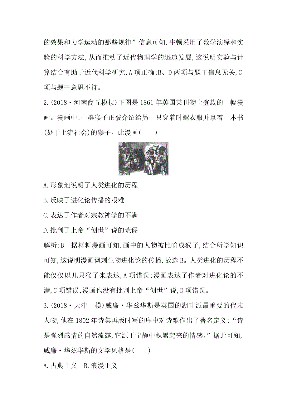 2020届高考历史一轮通史B版练习：第七单元 第23讲　近代以来世界科学发展历程与文学艺术 巩固练 WORD版含解析.doc_第2页