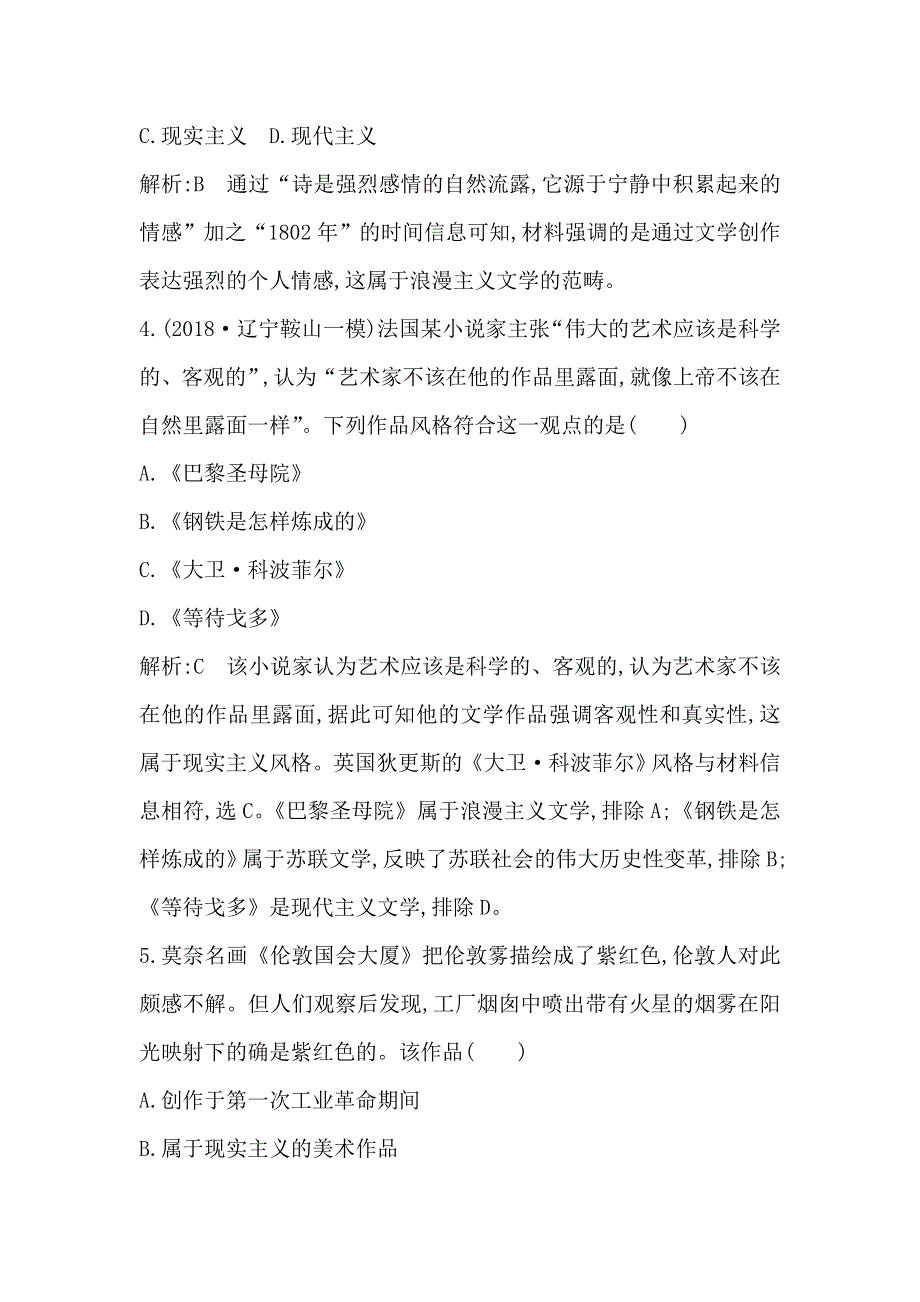 2020届高考历史一轮通史B版练习：第七单元 第23讲　近代以来世界科学发展历程与文学艺术 巩固练 WORD版含解析.doc_第3页