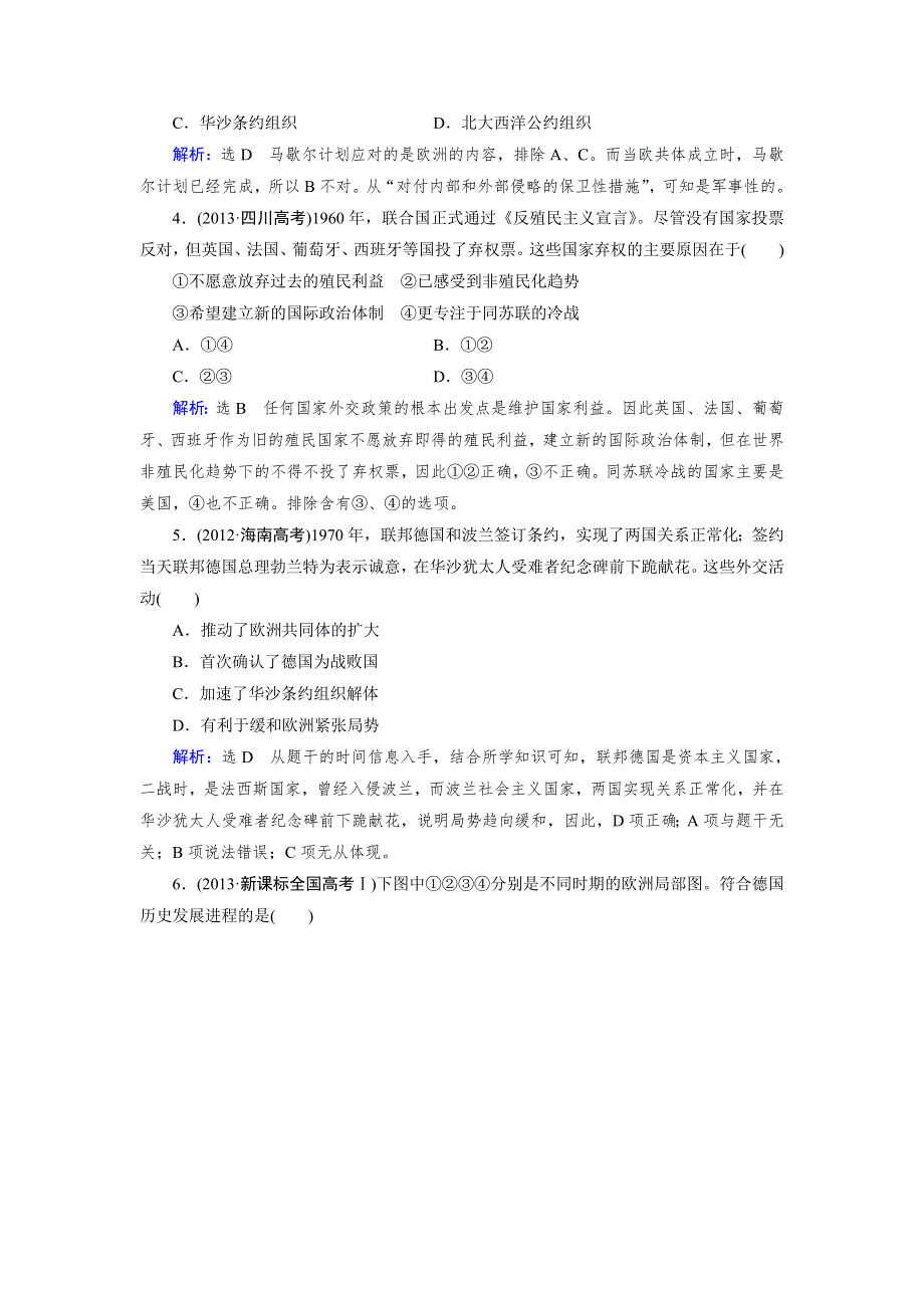 《优化指导》2015届高三人教版历史总复习 第12讲 从两极格局到多极化趋势的演变（当堂）WORD版含解析.doc_第2页