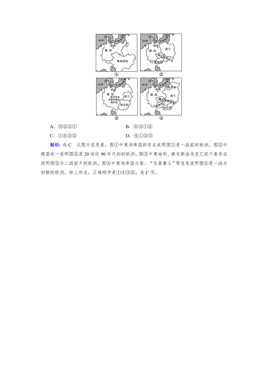 《优化指导》2015届高三人教版历史总复习 第12讲 从两极格局到多极化趋势的演变（当堂）WORD版含解析.doc_第3页