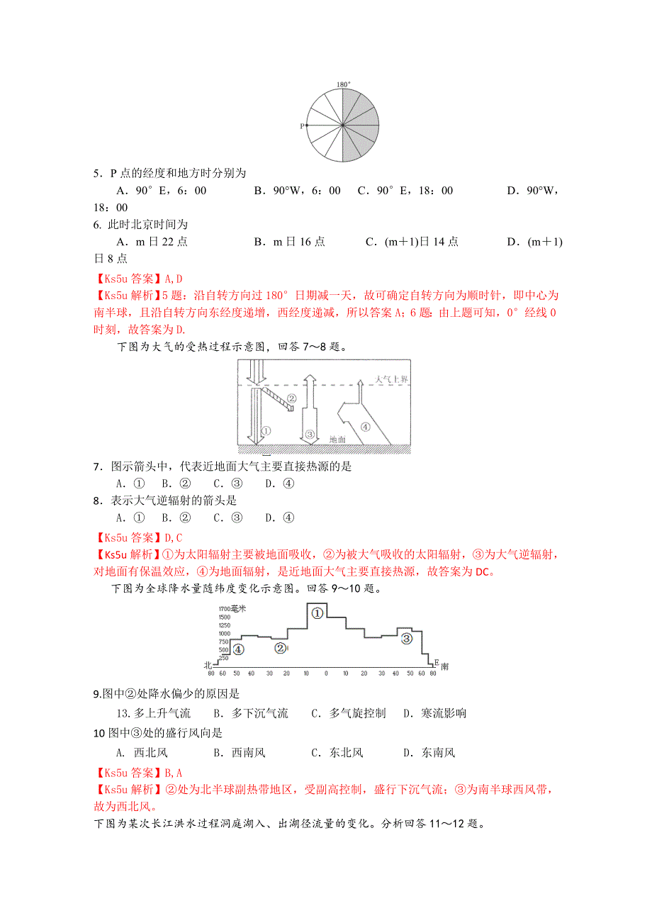 山东师范大学附属中学2015届高三第一次模拟考试地理试卷WORD版含解析.doc_第2页