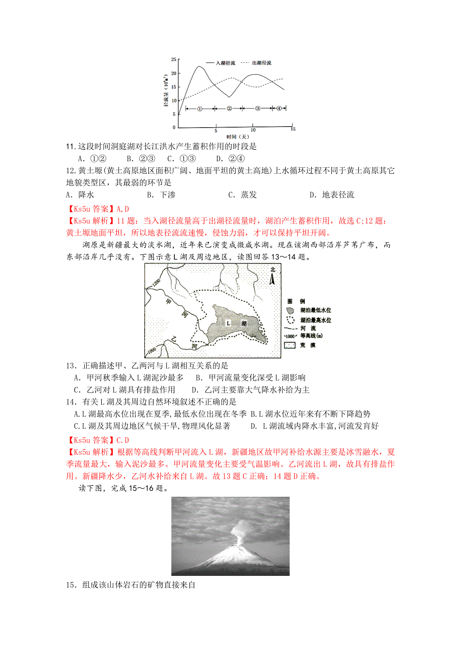 山东师范大学附属中学2015届高三第一次模拟考试地理试卷WORD版含解析.doc_第3页