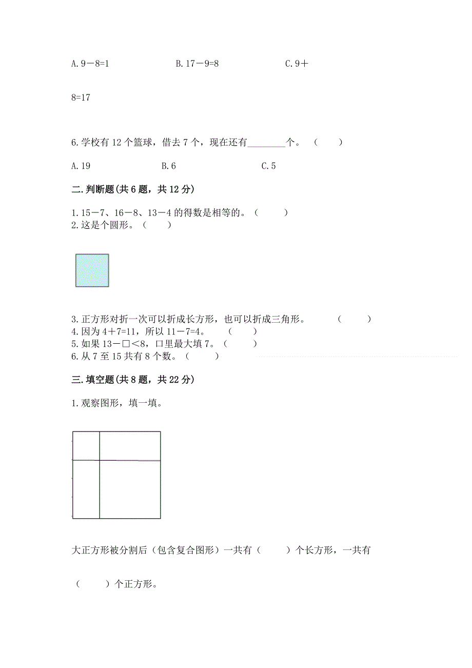 小学一年级下册数学《期中测试卷》及参考答案【轻巧夺冠】.docx_第2页