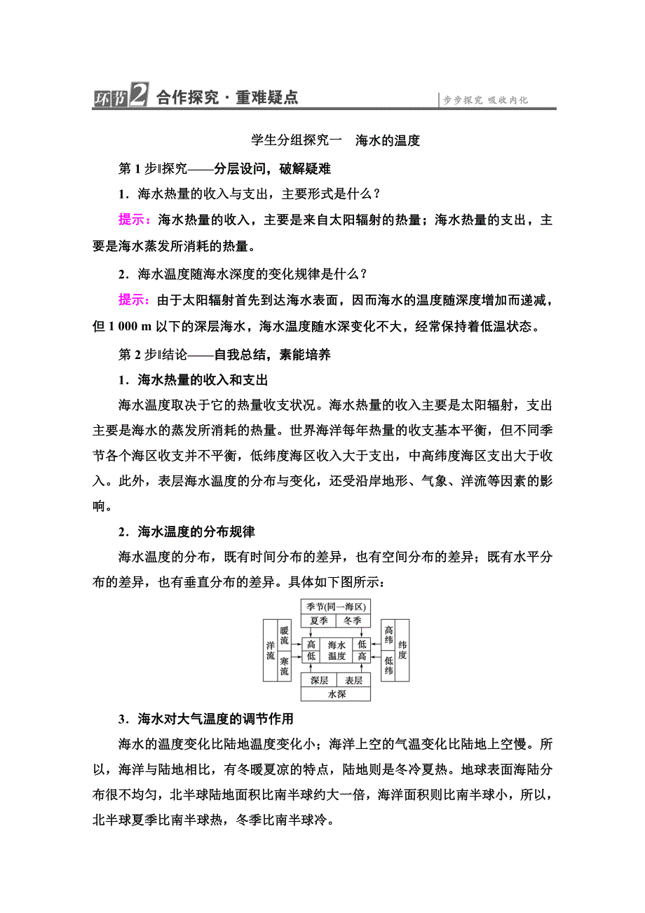 2020-2021学年人教版高中地理选修2学案：第3章 第1节 海水的温度和盐度 WORD版含解析.doc_第3页