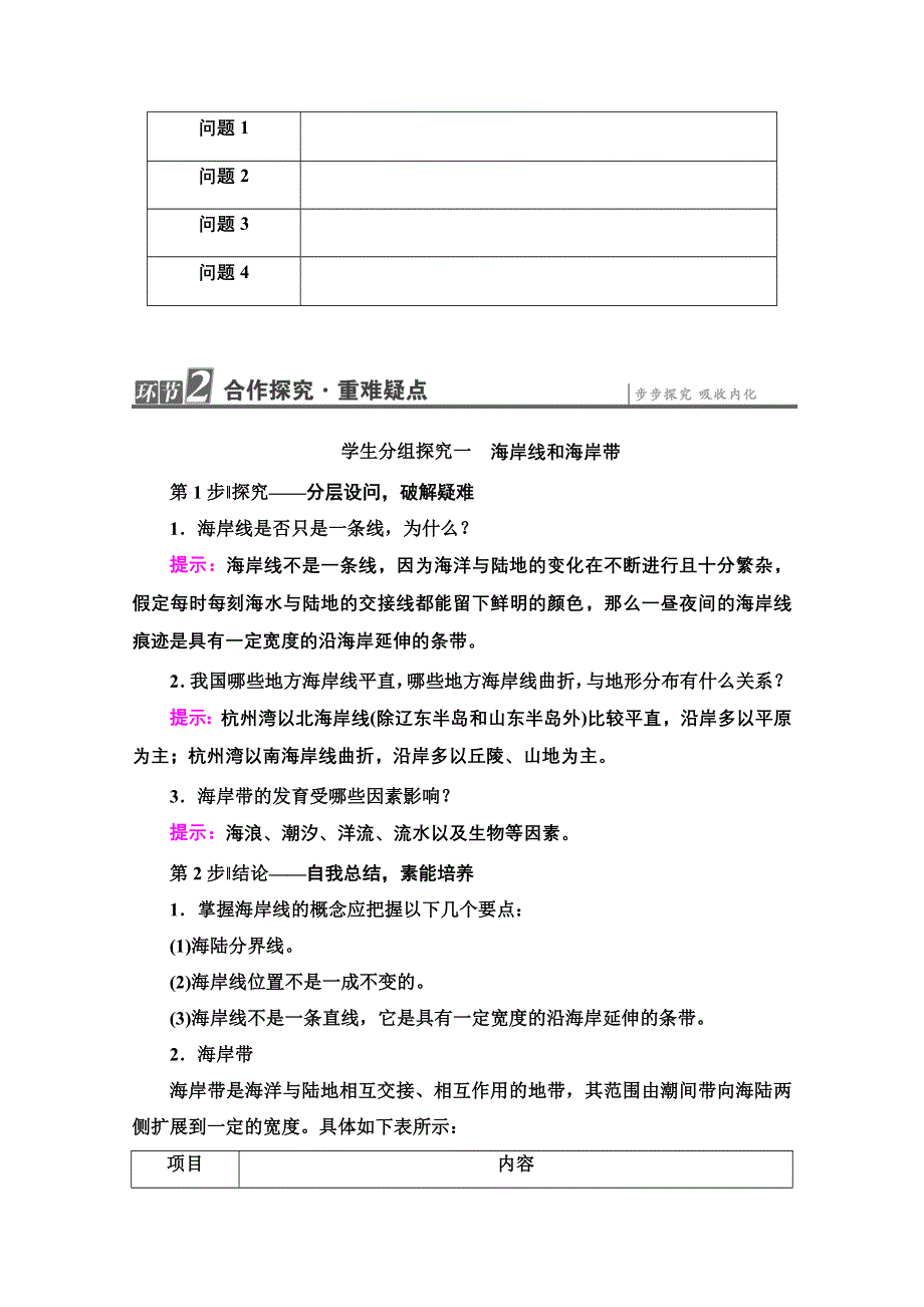 2020-2021学年人教版高中地理选修2学案：第2章 第1节 海岸 WORD版含解析.doc_第3页