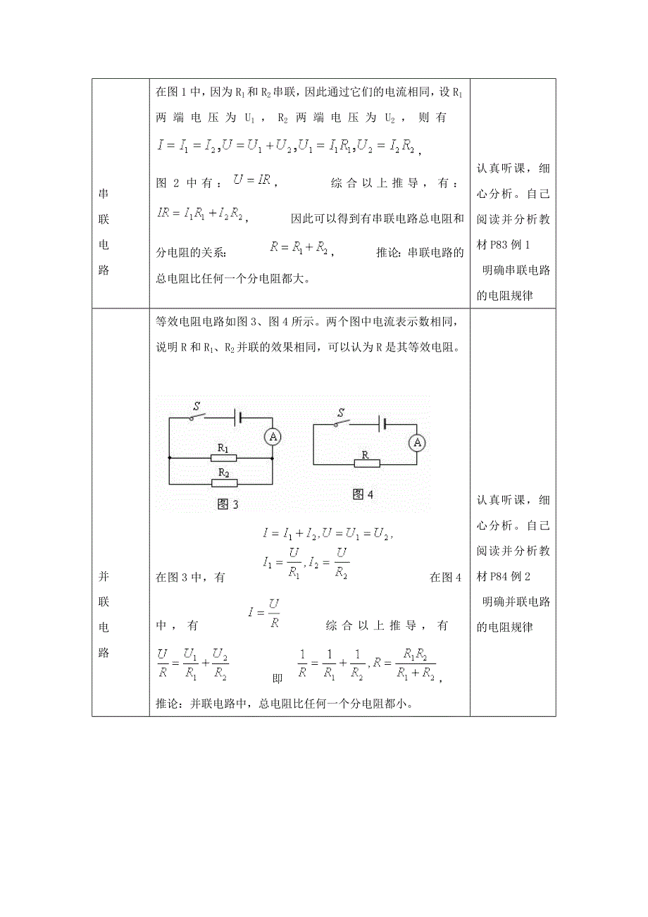 2022九年级物理全册 第十七章 欧姆定律 第4节 欧姆定律在串、并联电路中的应用教学设计 （新版）新人教版.doc_第2页