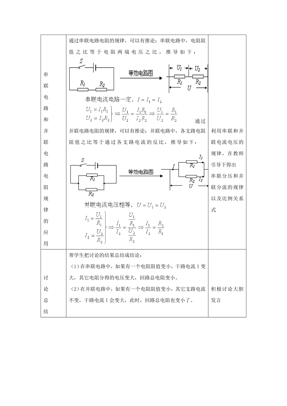 2022九年级物理全册 第十七章 欧姆定律 第4节 欧姆定律在串、并联电路中的应用教学设计 （新版）新人教版.doc_第3页