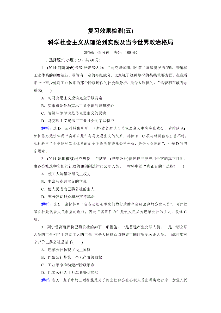 《优化指导》2015届高三人教版历史总复习 复习效果检测05WORD版含解析.doc_第1页