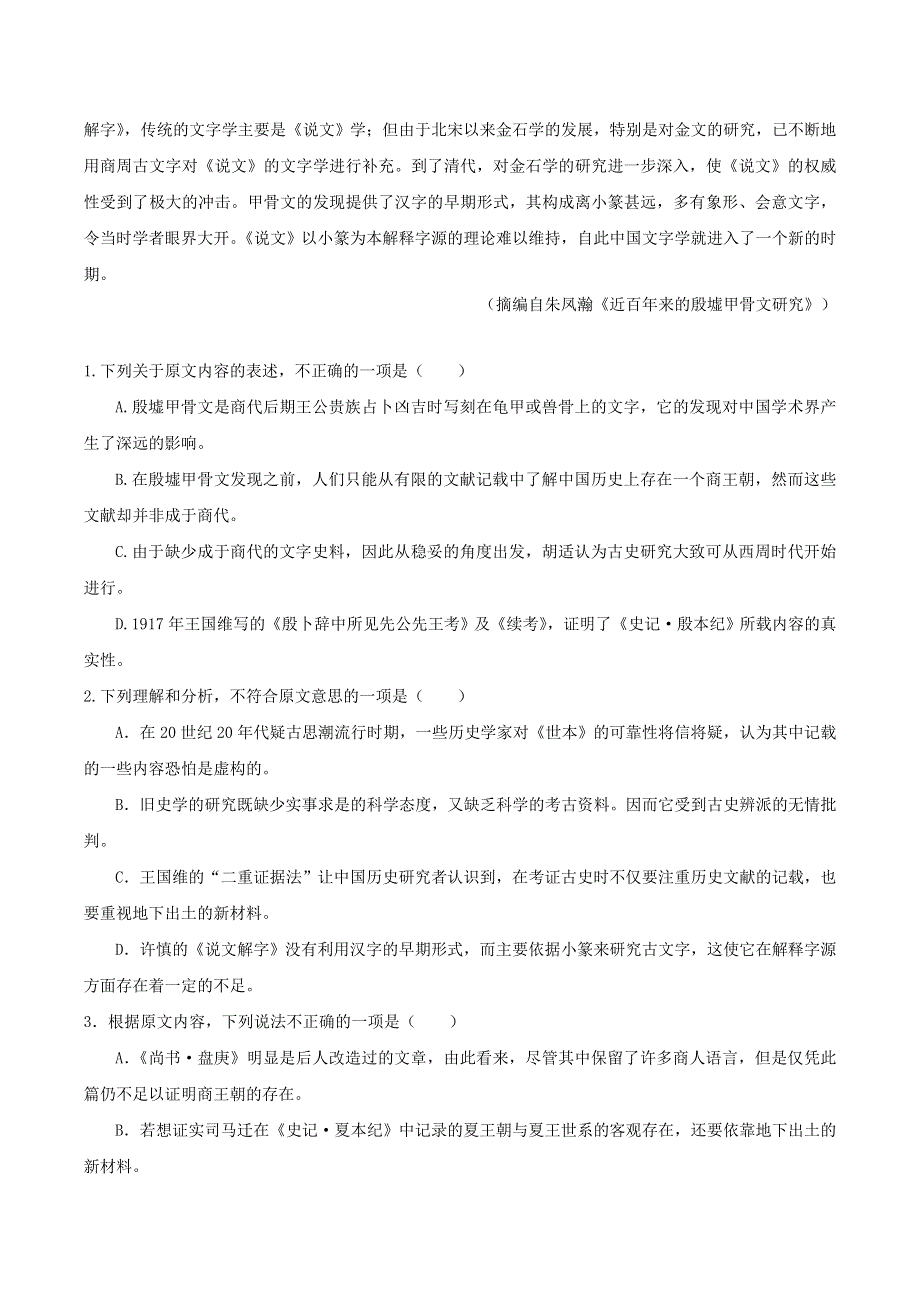 四川省成都外国语学校2020-2021学年高一语文4月月考试题.doc_第2页