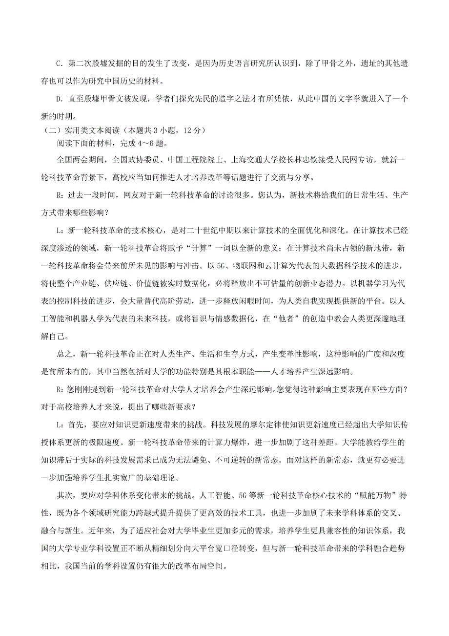 四川省成都外国语学校2020-2021学年高一语文4月月考试题.doc_第3页