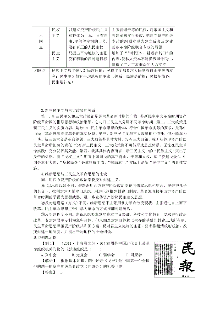 2012-2013学年高二历史必修3（人民版）讲学练 专题4 第1课 孙中山的三民主义.doc_第3页