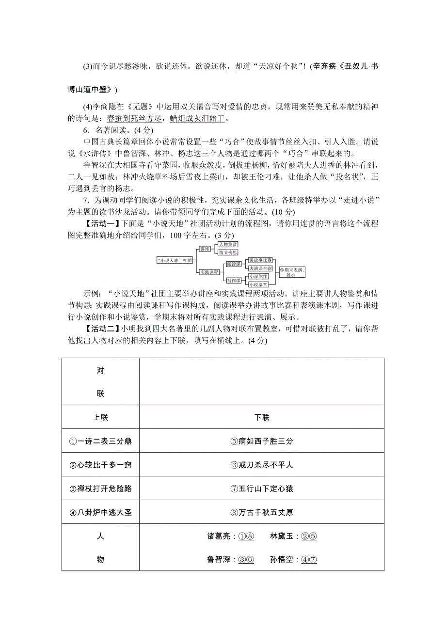 2022九年级语文上册 单元测评小卷(六) 新人教版.doc_第2页