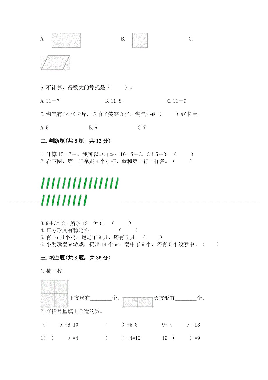 小学一年级下册数学期中测试卷【考点梳理】.docx_第2页