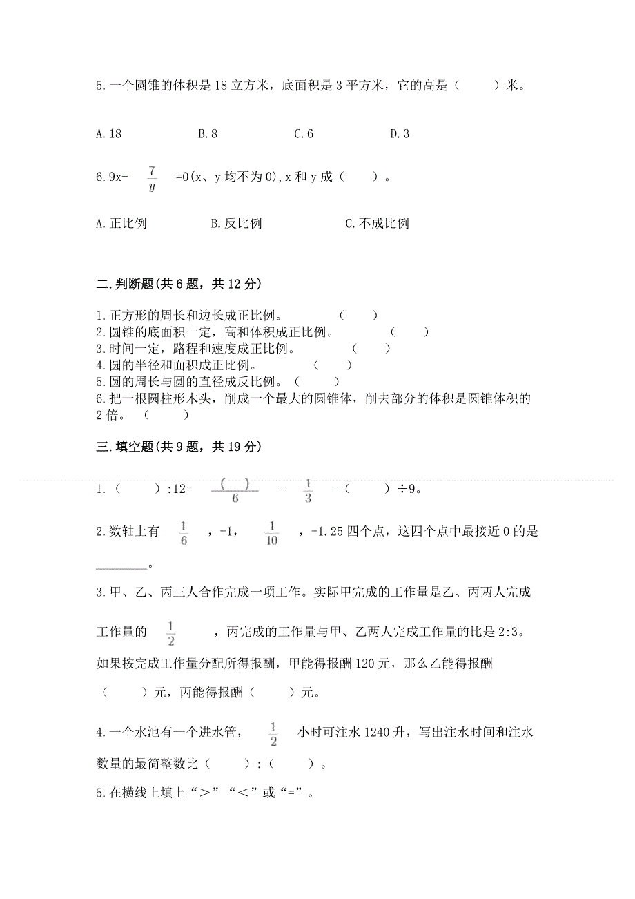 冀教版六年级数学下册期末模拟试卷含答案（能力提升）.docx_第2页