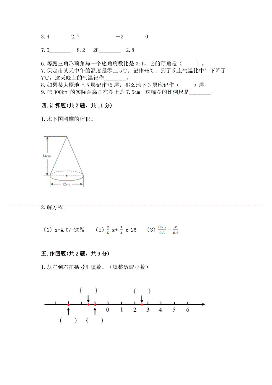 冀教版六年级数学下册期末模拟试卷含答案（能力提升）.docx_第3页