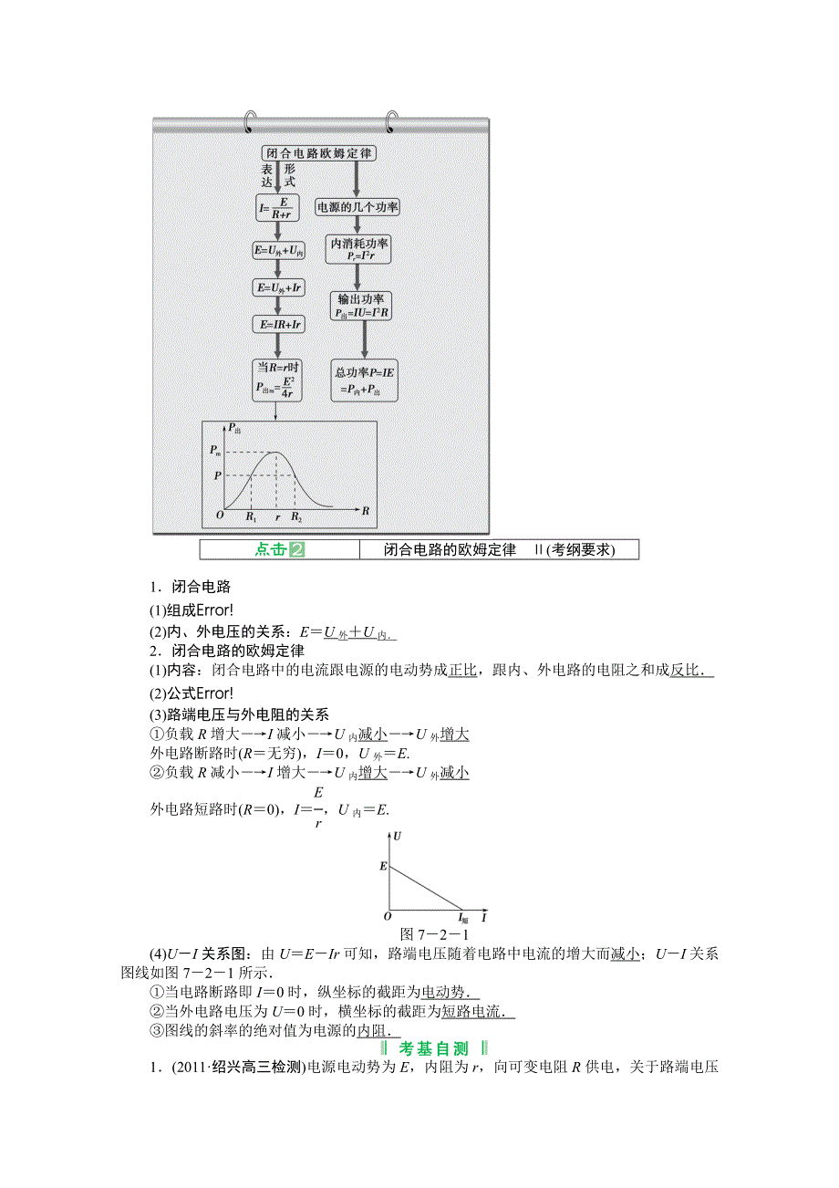 2013届高考物理一轮复习讲义：7.2 电动势 闭合电路的欧姆定律.doc_第2页