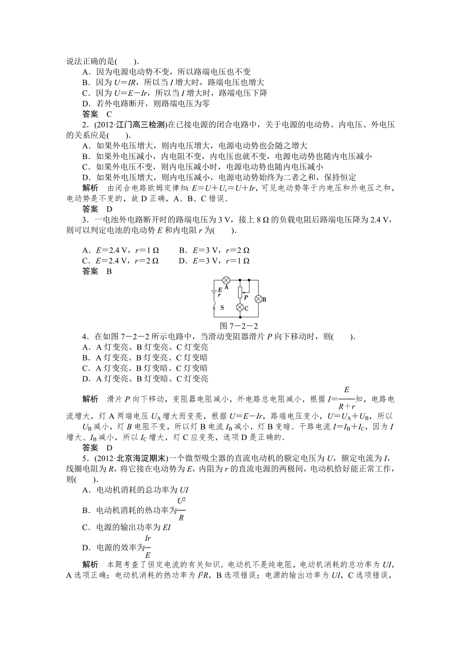 2013届高考物理一轮复习讲义：7.2 电动势 闭合电路的欧姆定律.doc_第3页