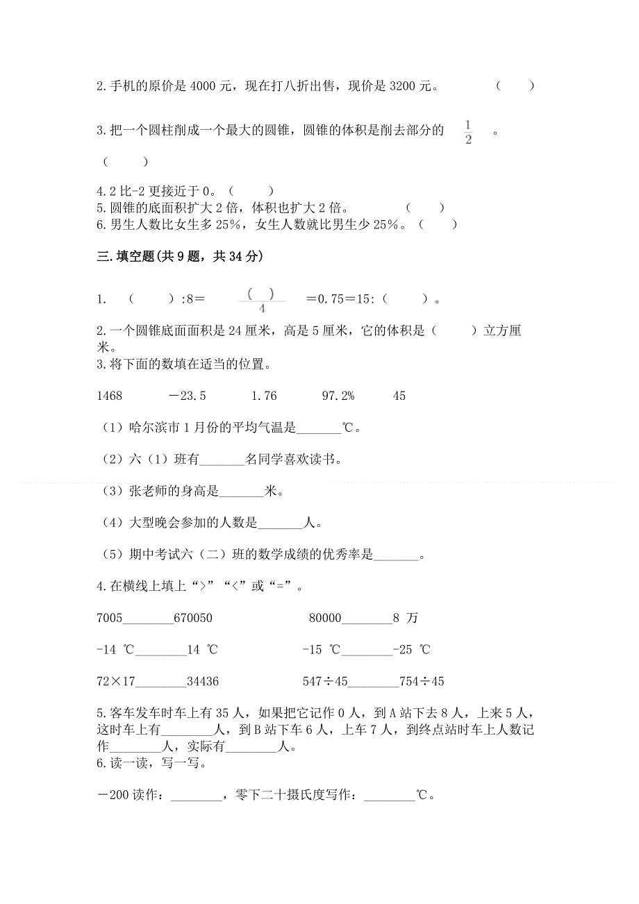 冀教版六年级数学下册期末模拟试卷精品加答案.docx_第2页