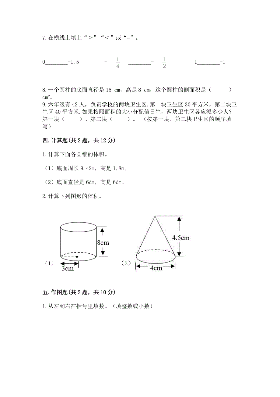 冀教版六年级数学下册期末模拟试卷精品加答案.docx_第3页