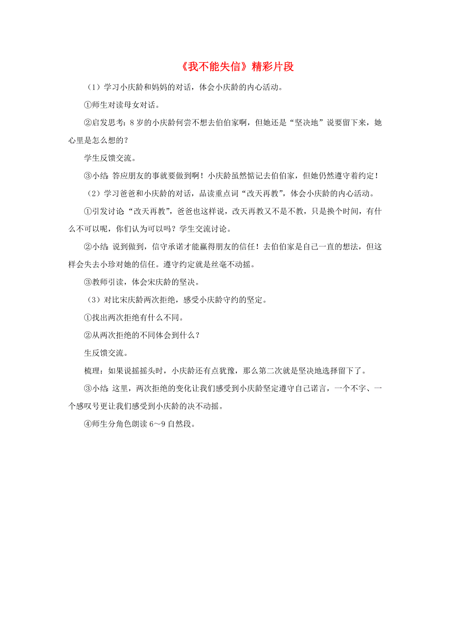 三年级语文下册 第六单元 21《我不能失信》精彩片段素材 新人教版.docx_第1页