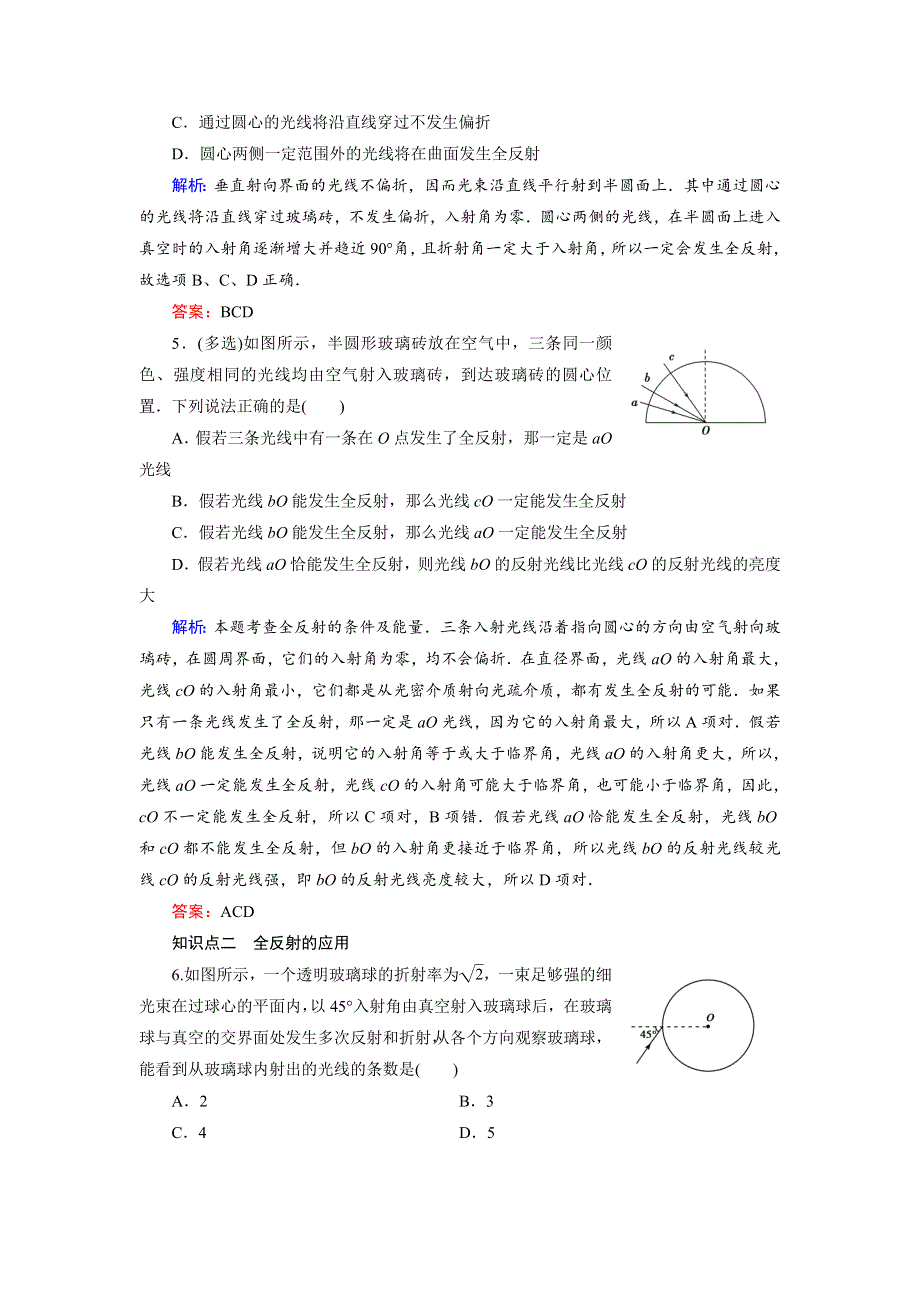 2018年物理同步优化指导（教科版选修3-4）练习：活页作业（十四）　光的全反射 WORD版含解析.doc_第2页