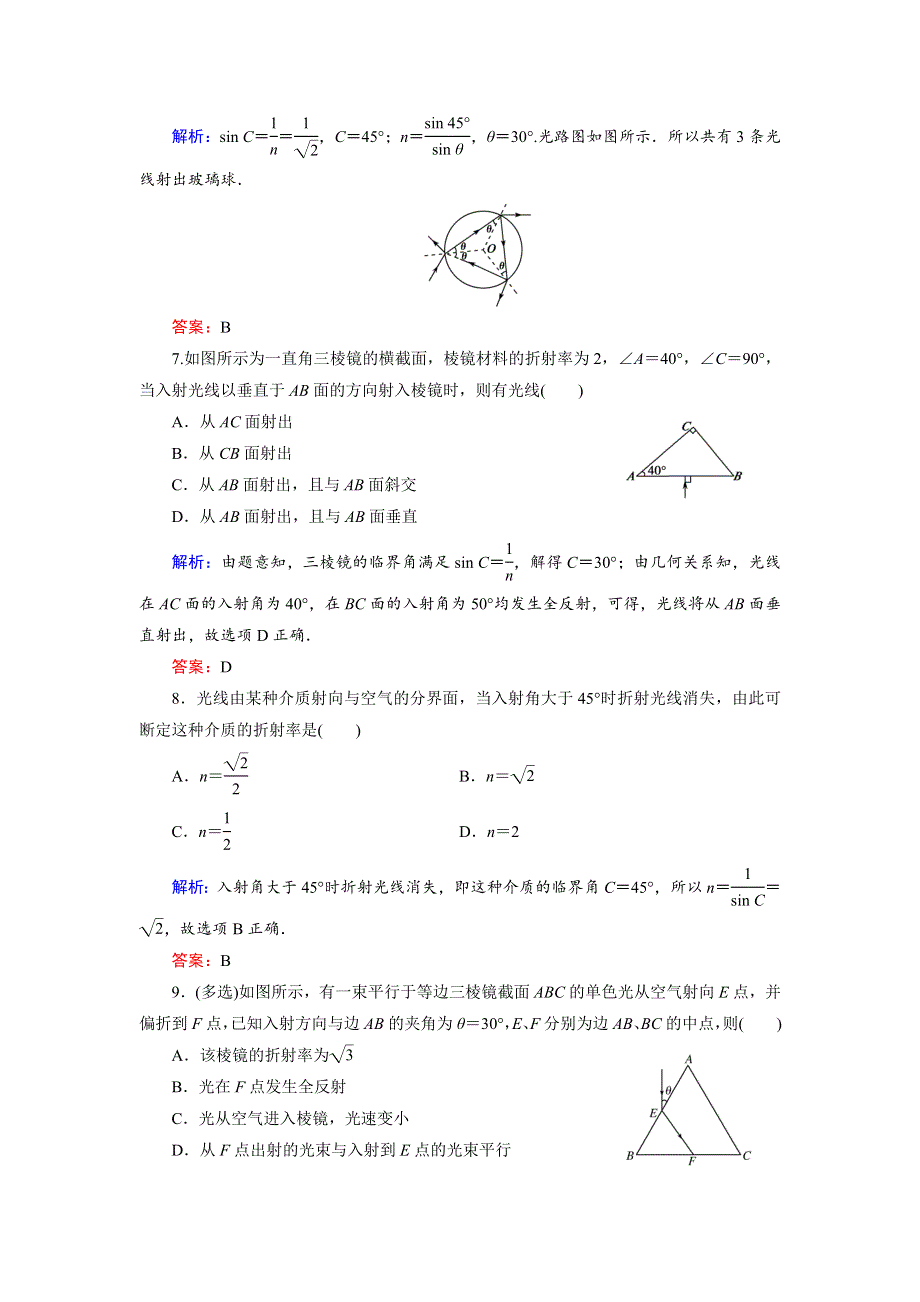 2018年物理同步优化指导（教科版选修3-4）练习：活页作业（十四）　光的全反射 WORD版含解析.doc_第3页