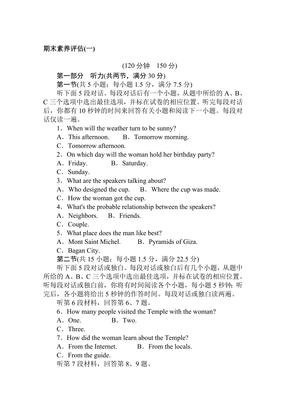 2020-2021学年人教版（2019）高中英语必修第二册期末素养评估（一） WORD版含解析.doc_第1页