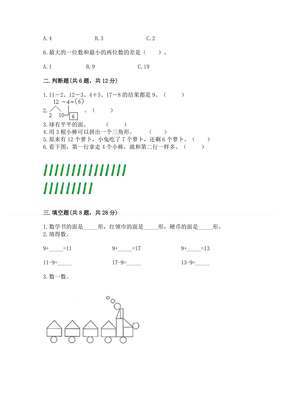 小学一年级下册数学期中测试卷【精品】.docx_第2页