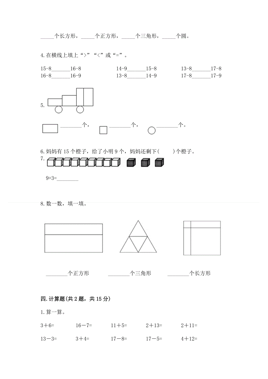 小学一年级下册数学期中测试卷【精品】.docx_第3页