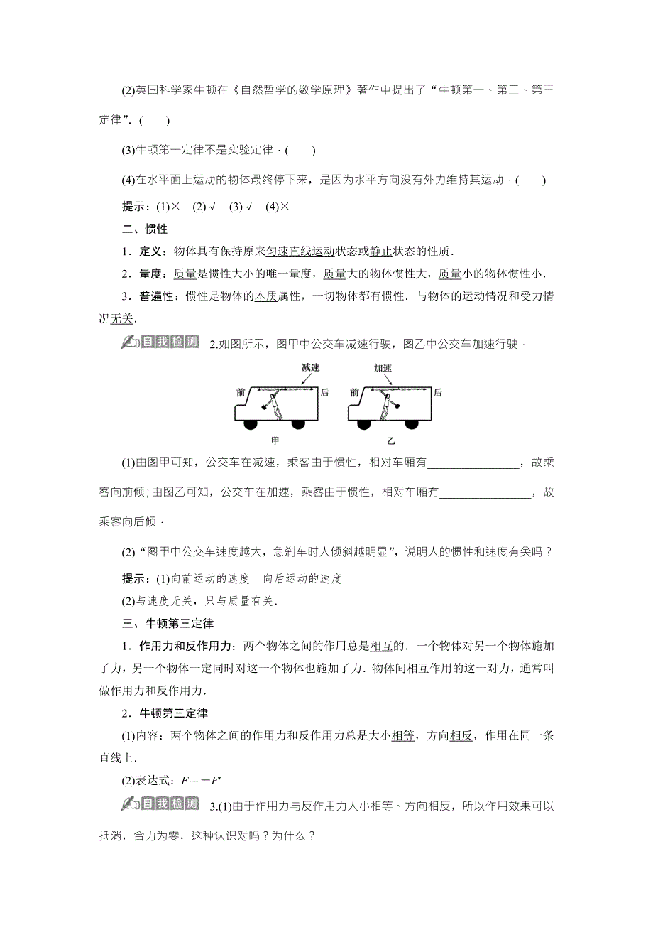 2018年物理（新课标）高考总复习第一轮复习教师用书：第三章第一节牛顿第一、第三定律 WORD版含解析.doc_第2页